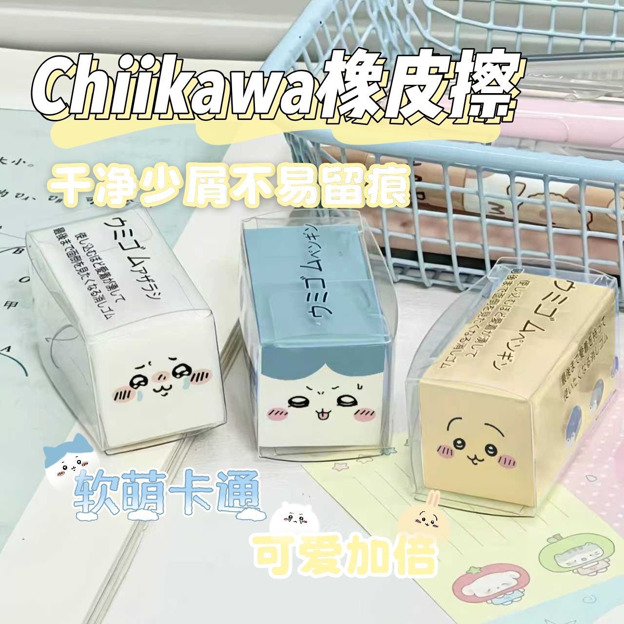 Is Stationery Office Supply - ちいかわ消しゴム かわいい漫画風ゴム製消しゴム 消しカスが少ない おしゃれな文房具 オフィス・学校用品 ギフト